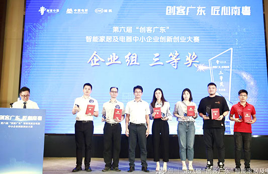 2022“創(chuàng)客廣東”決賽（專題賽），雷茨斬獲三等獎！