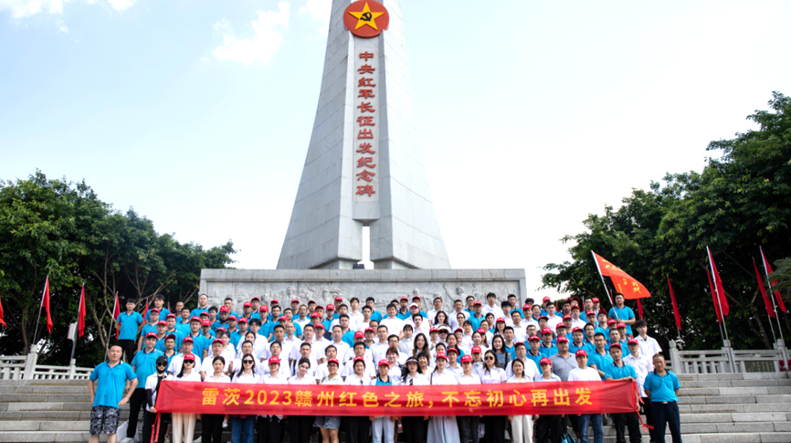 走進(jìn)紅色圣地，不忘初心再出發(fā) ——雷茨2023贛州紅色之旅記