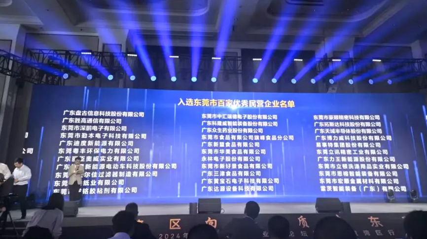 喜報：雷茨上榜“東莞民企百強”！