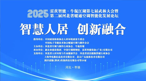雷茨冠名“牛侃江湖武林大會”，磁浮四級壓縮顛覆供暖行業(yè)！