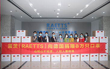 山和山不相遇 人和人要相逢|雷茨（RAETTS）向德國捐贈8萬只一次性醫(yī)用防護口罩！