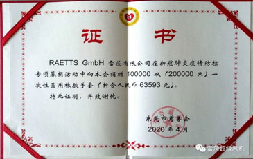 共克時艱 守望相助|東莞市慈善會發(fā)來“抗疫”榮譽證書！