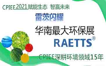 數(shù)萬(wàn)專業(yè)觀眾！雷茨節(jié)能風(fēng)機(jī)閃耀廣州環(huán)保展